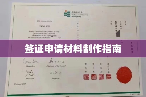 德阳签证申请材料制作指南